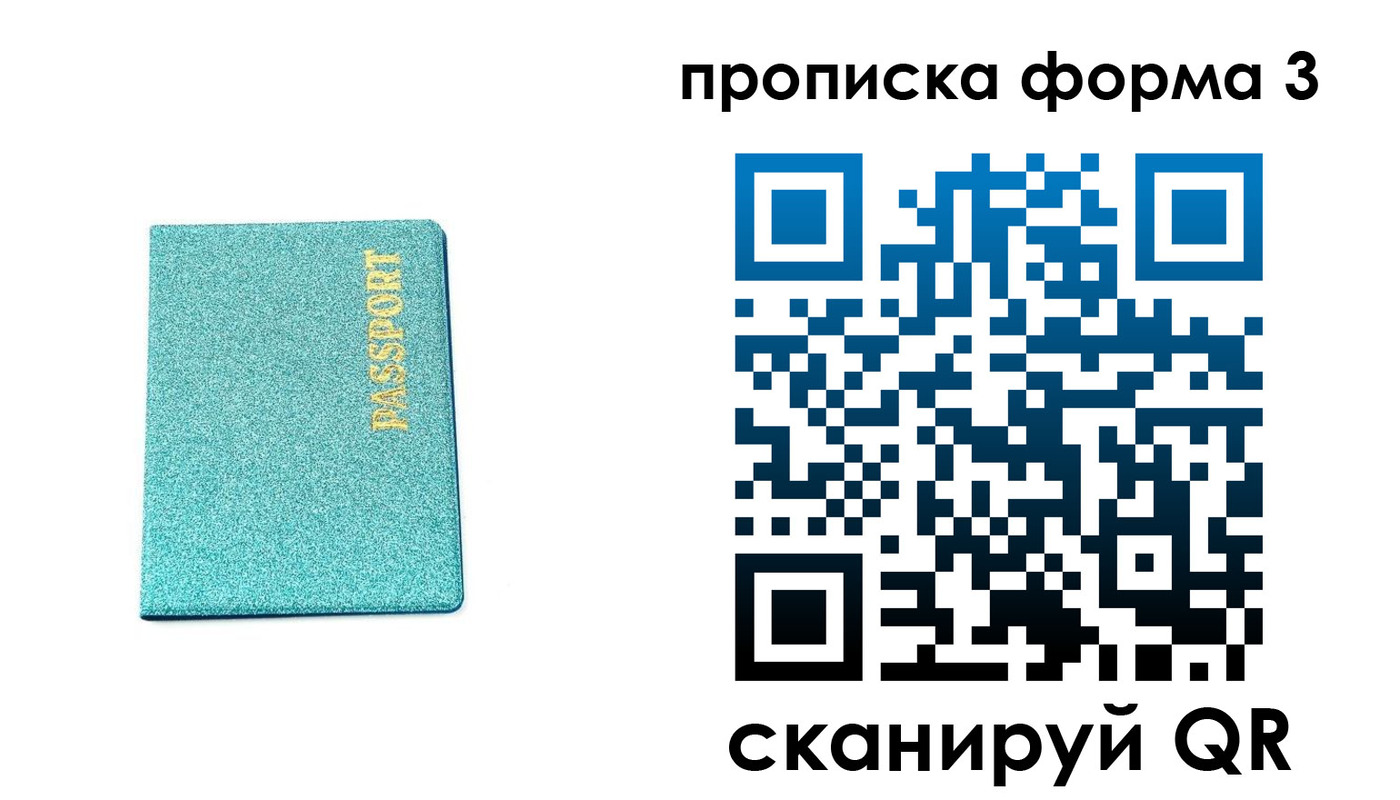прописка штамп в Новоалтайске