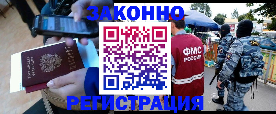 временная прописка в Новоалтайске