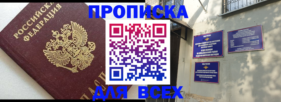 прописка 2025 в Новоалтайске