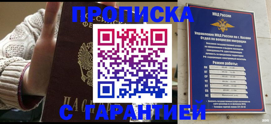 временная регистрация гарантия в Новоалтайске