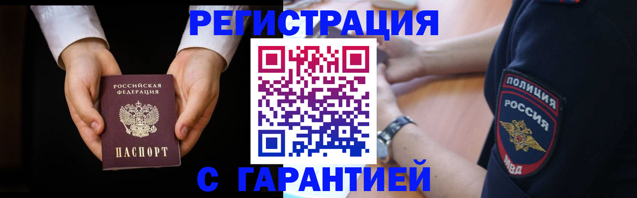 прописка от собственника в Новоалтайске