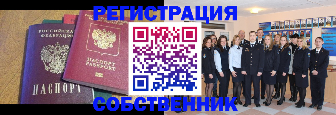 прописка гарантия в Новоалтайске